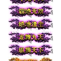 称号素材（单职业 麒麟决）