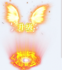 一款升级特效