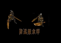 双刀老太婆