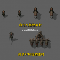 复古传奇3套怪 兵马俑 自用