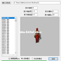 非常好用的影子生成工具