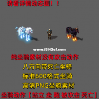 天之坐骑 鬼影与光影 复古特效坐骑