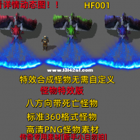 HF001素材 一体攻击特效