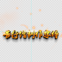 一组漂亮的金属字体
