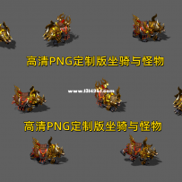 坐骑怪物 天尊战熊