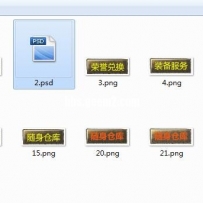 一些图标的ＰＳＤ文件