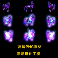 扒拉硬盘找出来一批14年的坐骑...