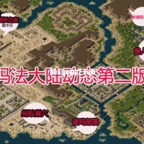 ★玛法大陆动态第二版 新增多个场景