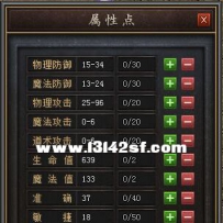 分享一个【属性点分配对话框】素材。