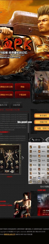 多页面---韩版传奇网站...