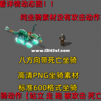 继续老本行 卖马 地狱冥龙特效版