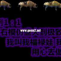 几天不出现 我浑身都难受 用心去做传奇
