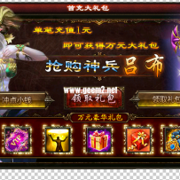 首充大礼包NPC素材