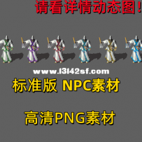复古素材 NPC上色 NC001