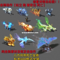 坐骑合集 16081-16090