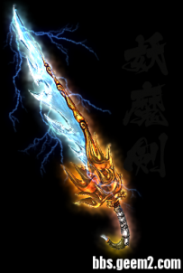PAK一体特效 妖魔剣
