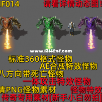 一体攻击特效怪物[手游必备]HF014