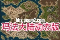 ★玛法大陆 独立地砖动态版地图