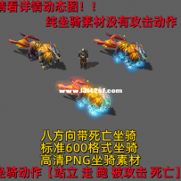复古进化完整版魅影坐骑