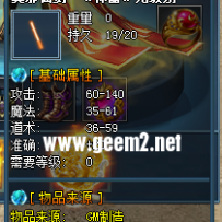 psd装备详情图片