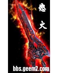 GEE武器素材—怒火