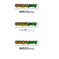 一套自制NPC顶戴