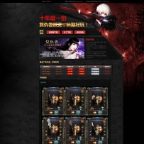 以前无聊做的传奇网站第一套风格