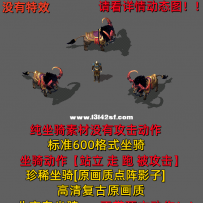 点阵坐骑 黑色神牛