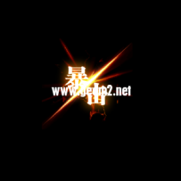 高清暴击一组！[给需要的人]