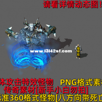 一体攻击特效怪物[手游必备]HF030S