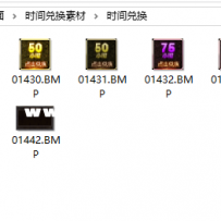 盛大官方的时间兑换素材