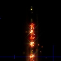 3款玄天神器光柱特效【白菜价】