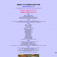 发个之前求了半天最后自己扒的网站，也是版本区我的枭雄1.80的网站