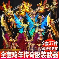 鸡年全新装备，震撼首发，RMB买的分享给大家