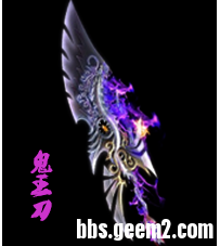 GEE武器素材—鬼王刀