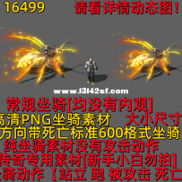 16499 坐骑-神蜂胡来