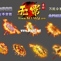 左手武器万民伞系列