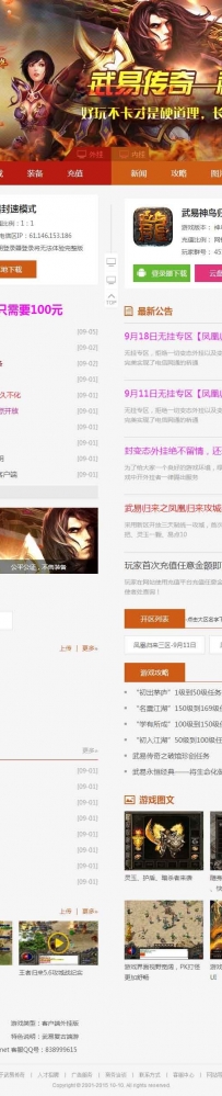 精美清爽型双版本开区网站-带后台