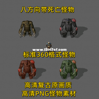 原画质血巨人 血金刚 赤血恶魔 赤月灰血魔四兄弟