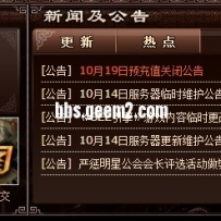 全新开区登录器公告窗口新闻页面