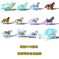 坐骑马系列12个