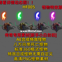 HF005福利版 攻击特效一体