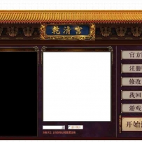 自己做的乾清宫登录器皮肤