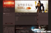 【GEE专用】精品全功能PHP+SQLite热血盛世开区网站程序