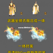 一体时装素材 金龙圣骑