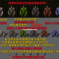 缩小版怪物时装猩猩战甲