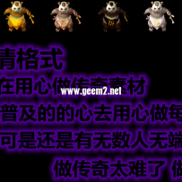 熊猫怪物十版