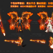回帖奖20 球棒+恶魔西装剑甲-男女齐全