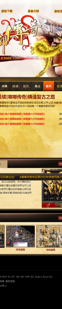 发布一个传奇模板 群里一个朋友要的 帮忙下的而已 喜欢了