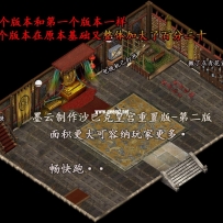 重置版沙巴克皇宫第二版